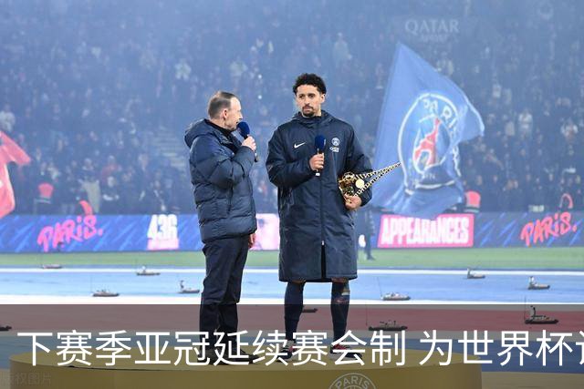 下赛季亚冠延续赛会制 为世界杯让路10月结束